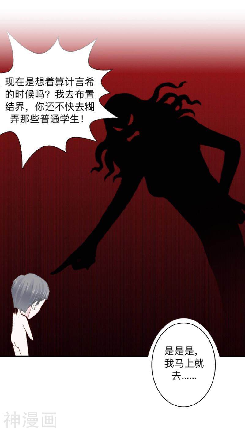 学校有鬼韩漫全集-第10话 打到你听我说！无删减无遮挡章节图片 